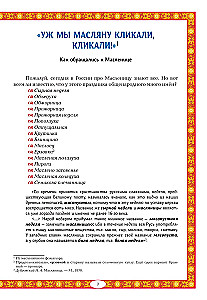 Masļenica tautas tradīcijā. Plašā masļenica nāk, pankūka un medus nes